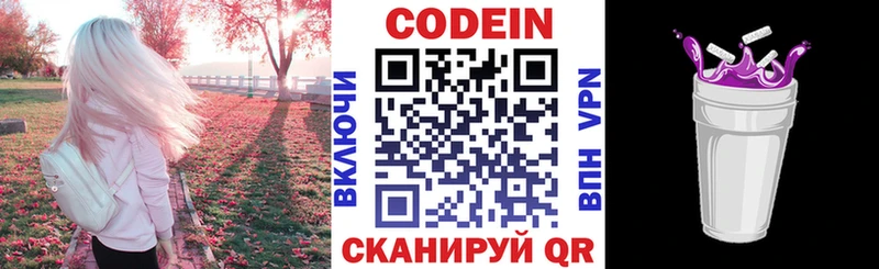 Купить закладки Верещагино Кодеин напиток Lean (лин)